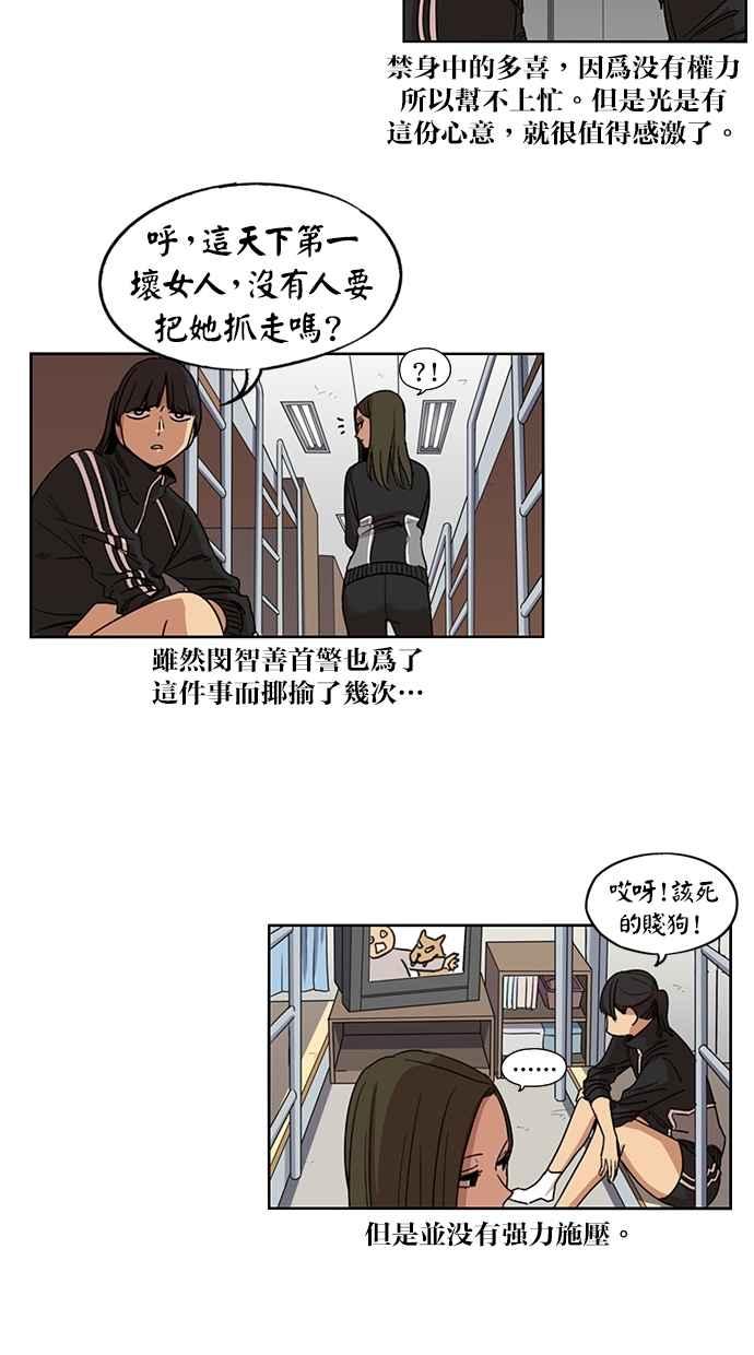 妹力大头兵 - 第102话 - 第44张图