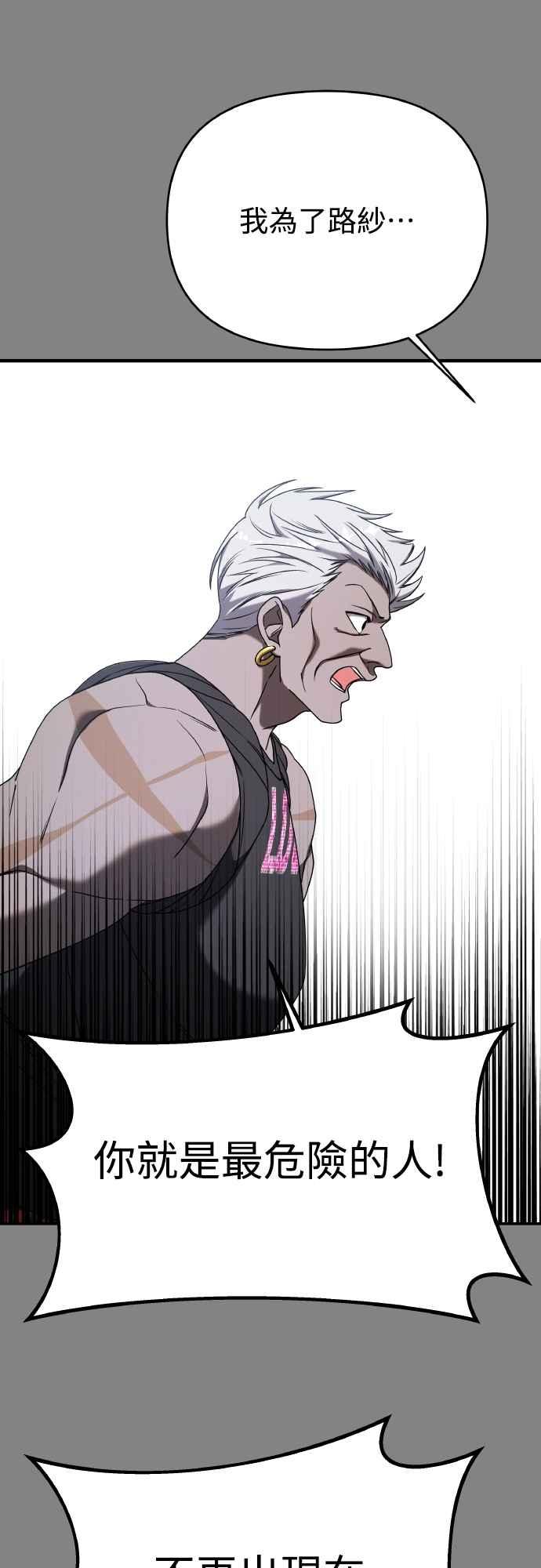 纯情反派 - 第二季 第24话 - 第48张图