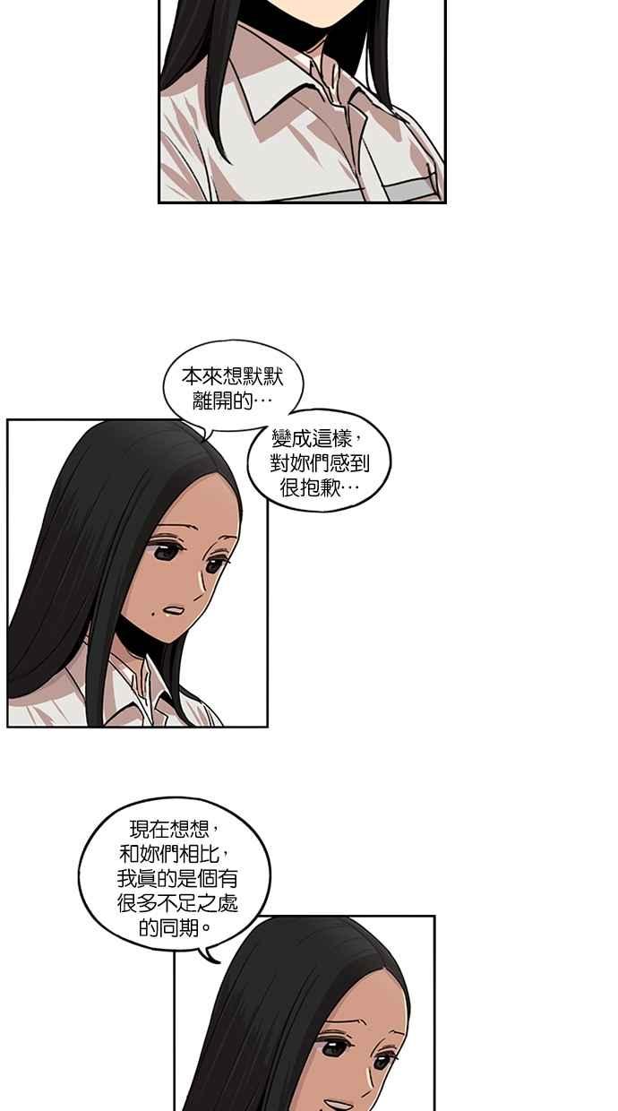 妹力大头兵 - 第103话 - 第47张图