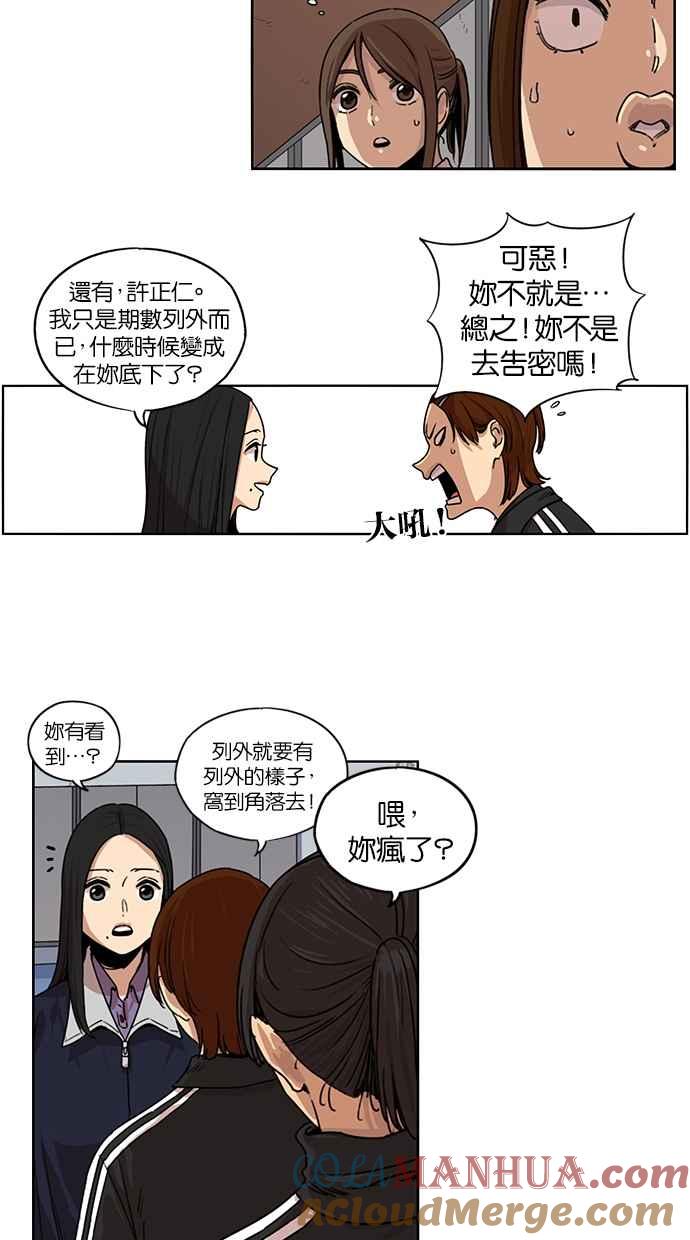 妹力大头兵 - 第103话 - 第10张图