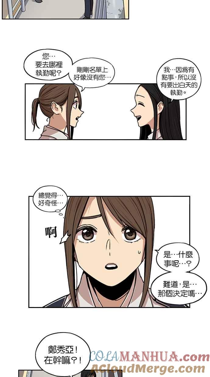 妹力大头兵 - 第103话 - 第37张图