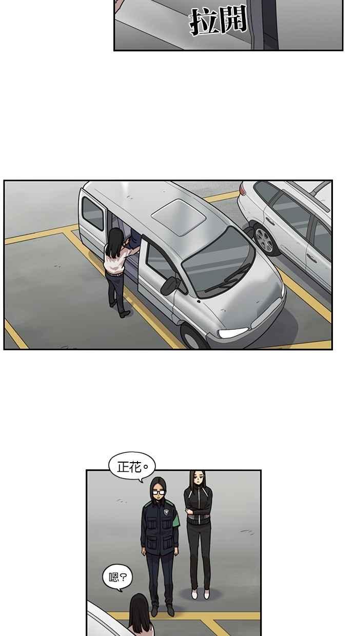 妹力大头兵 - 第103话 - 第45张图