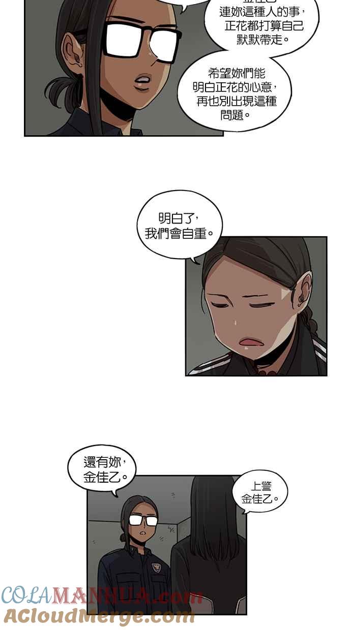 妹力大头兵 - 第103话 - 第25张图