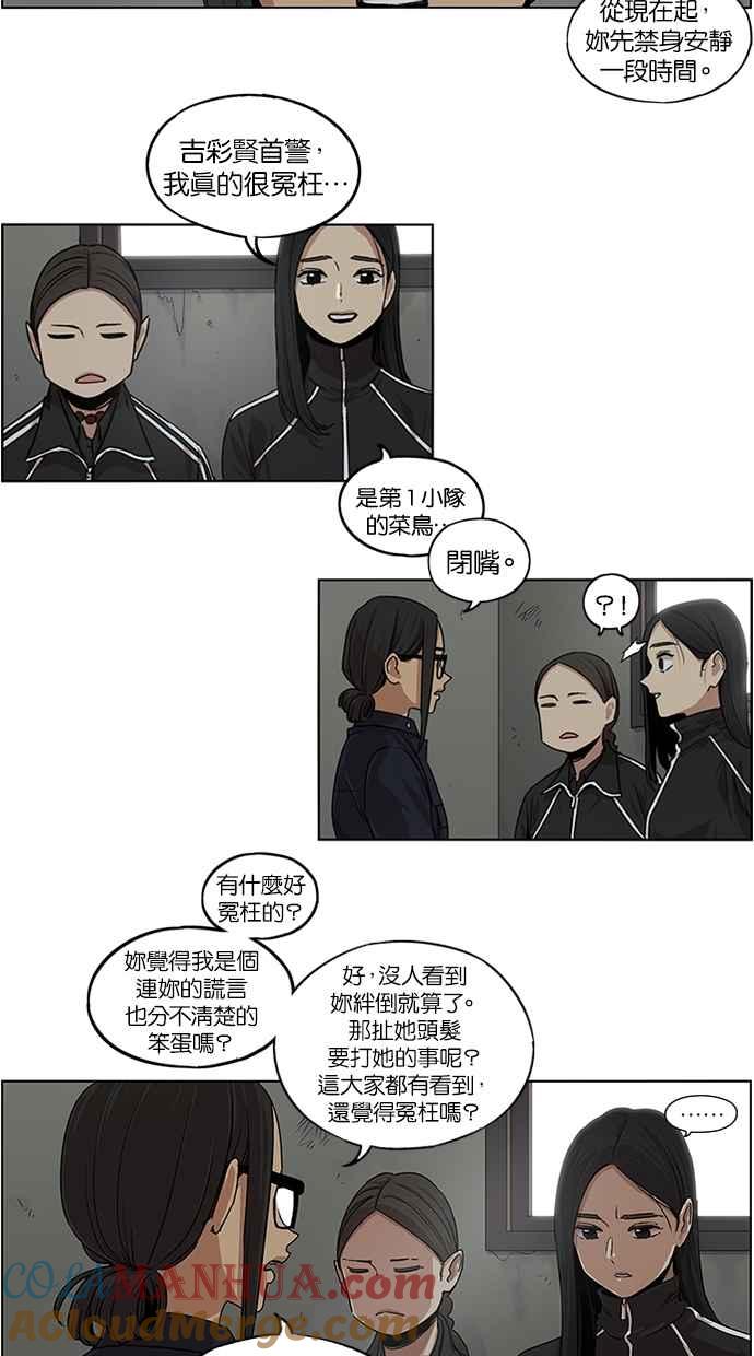 妹力大头兵 - 第103话 - 第22张图