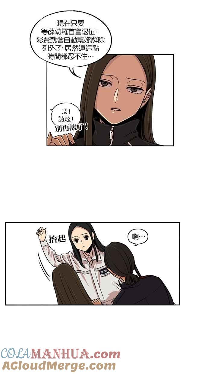 妹力大头兵 - 第103话 - 第49张图