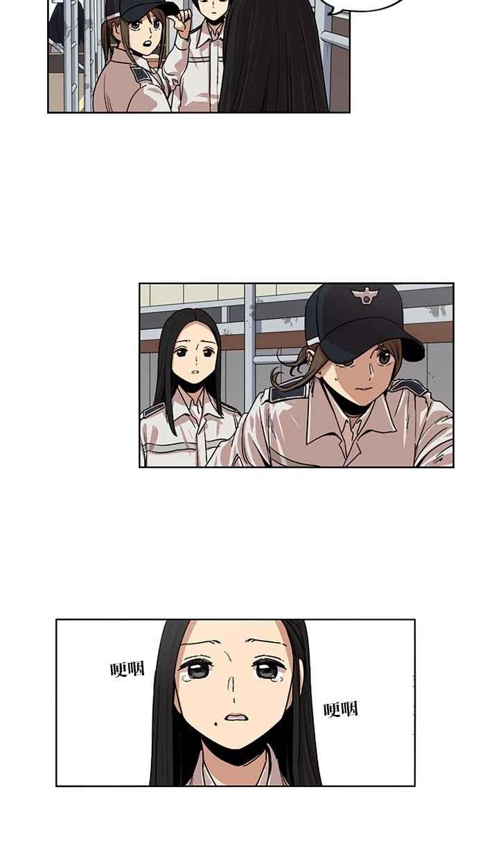 妹力大头兵 - 第103话 - 第39张图