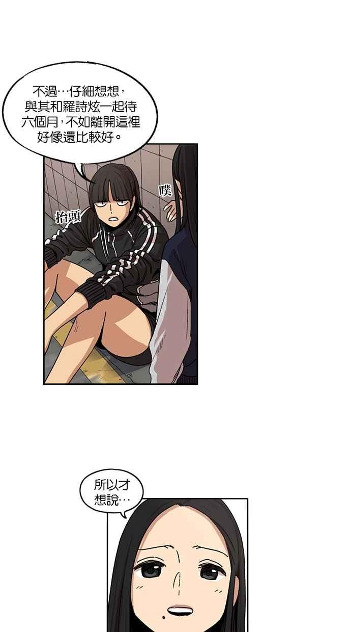 妹力大头兵 - 第103话 - 第15张图