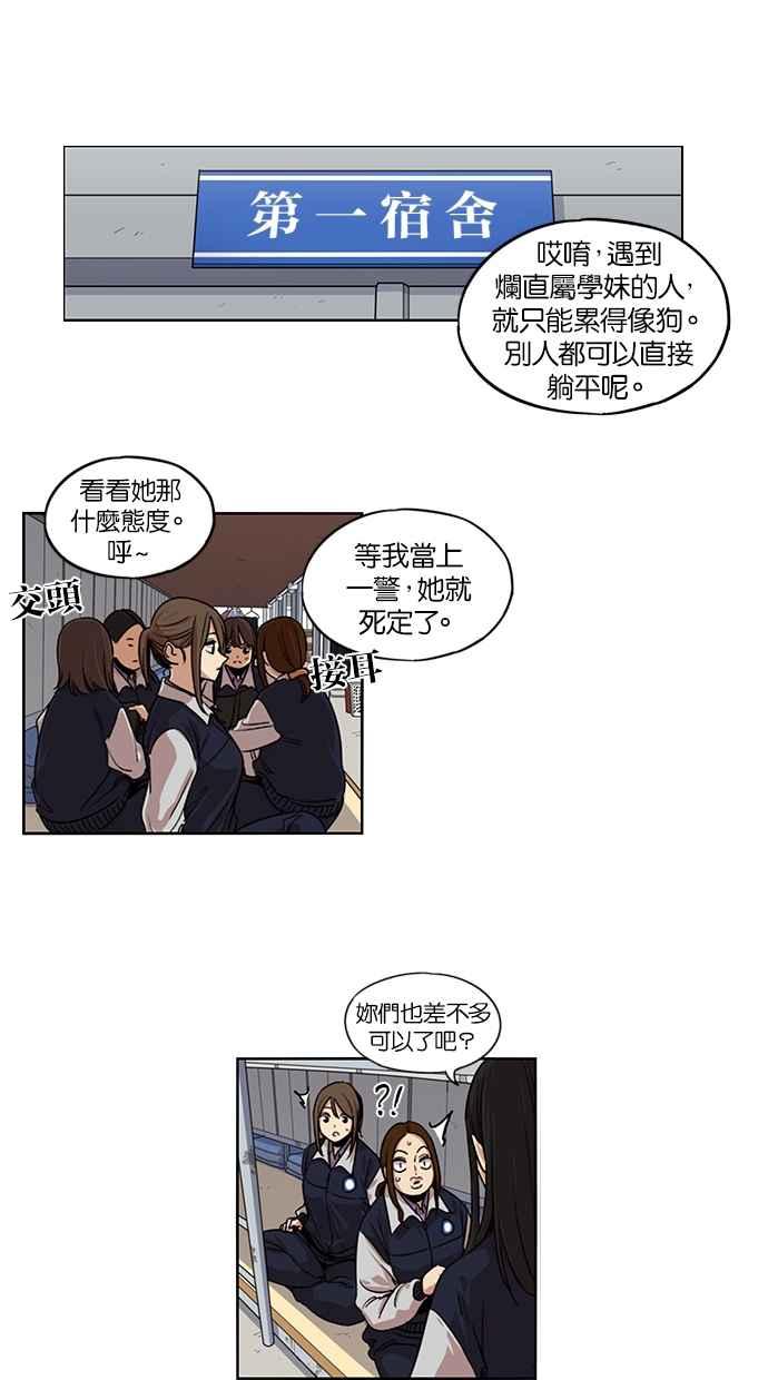 妹力大头兵 - 第103话 - 第6张图