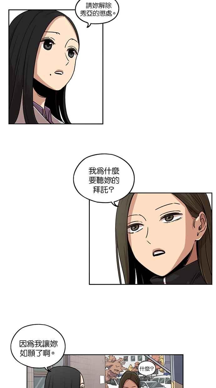 妹力大头兵 - 第103话 - 第29张图