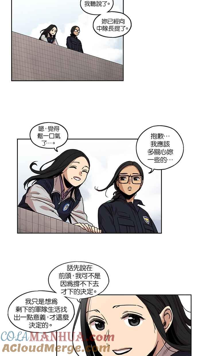 妹力大头兵 - 第103话 - 第4张图