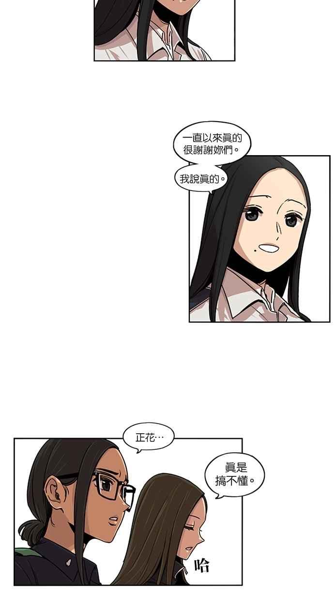 妹力大头兵 - 第103话 - 第48张图