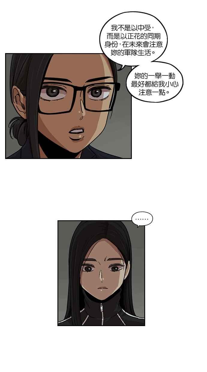 妹力大头兵 - 第103话 - 第26张图