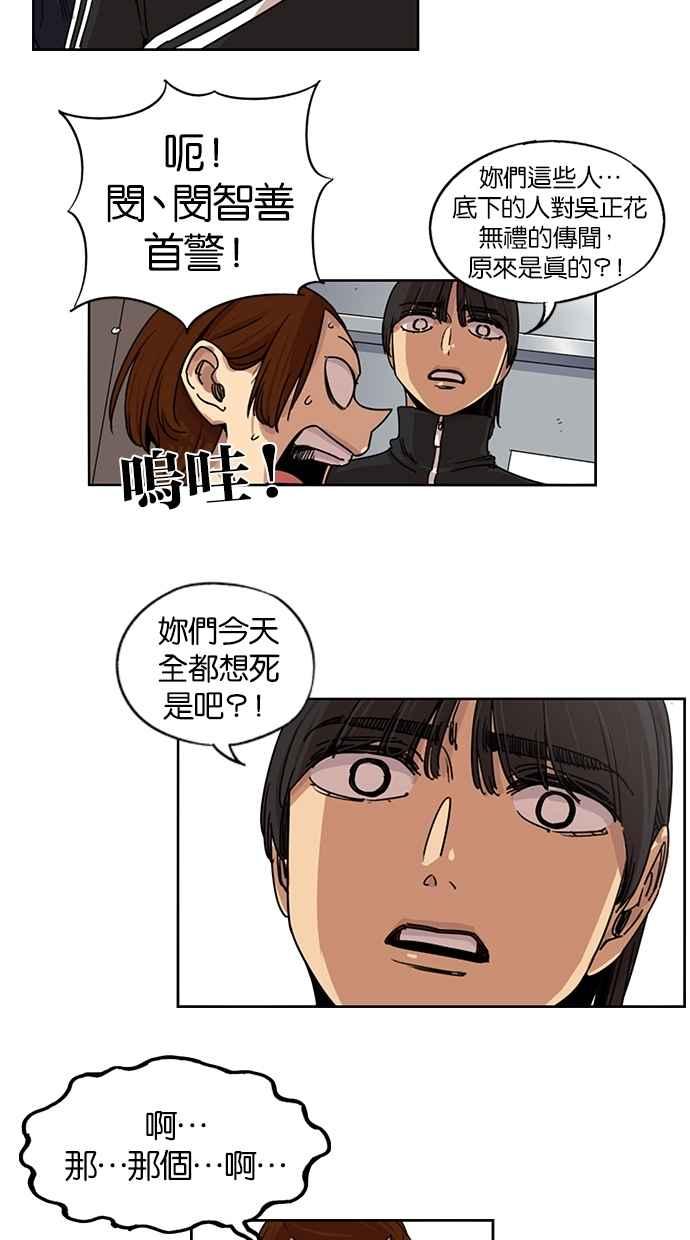 妹力大头兵 - 第103话 - 第11张图