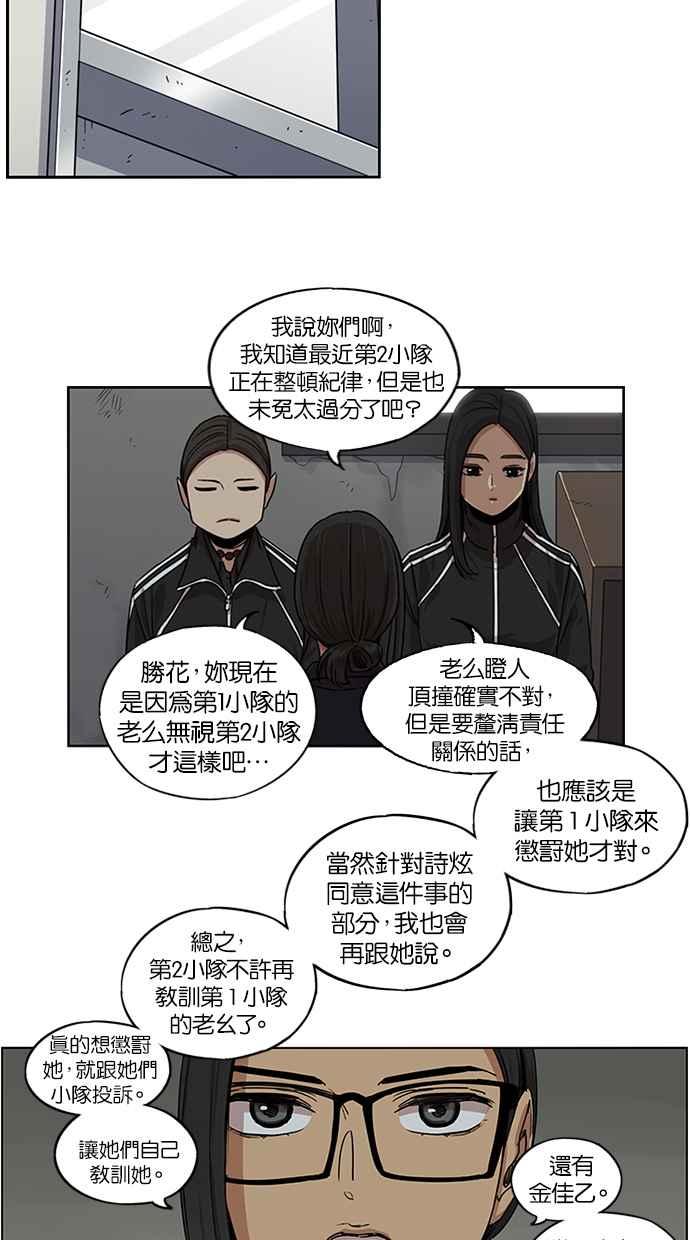 妹力大头兵 - 第103话 - 第21张图