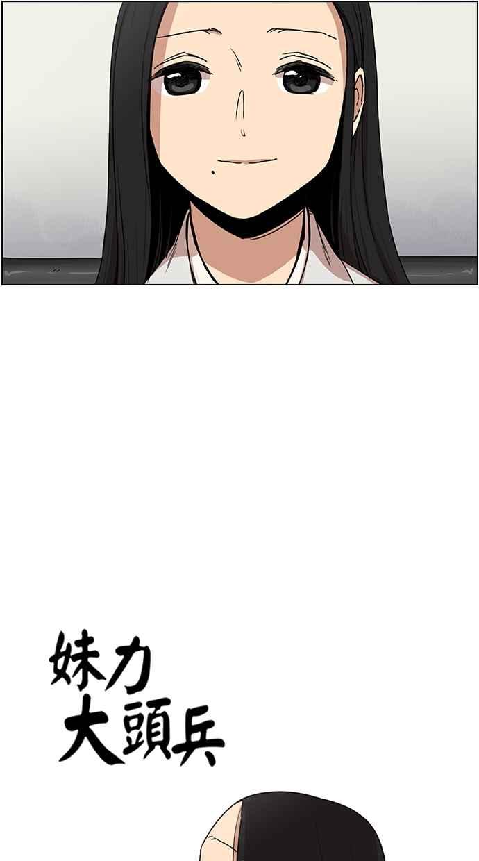 妹力大头兵 - 第103话 - 第2张图