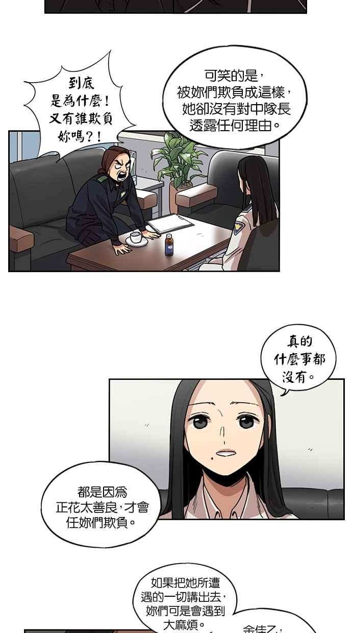 妹力大头兵 - 第103话 - 第24张图