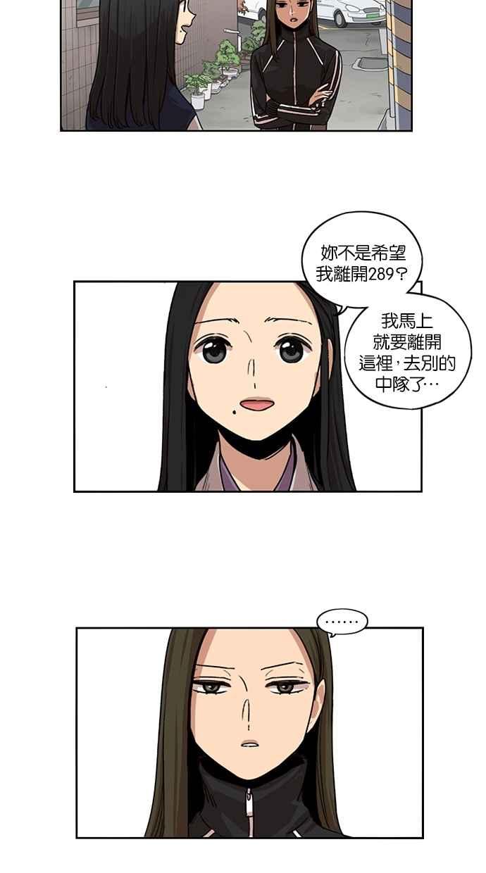 妹力大头兵 - 第103话 - 第30张图