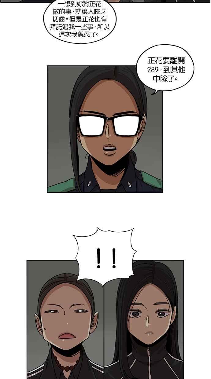 妹力大头兵 - 第103话 - 第23张图