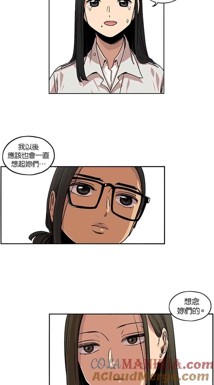 妹力大头兵 - 第103话 - 第52张图