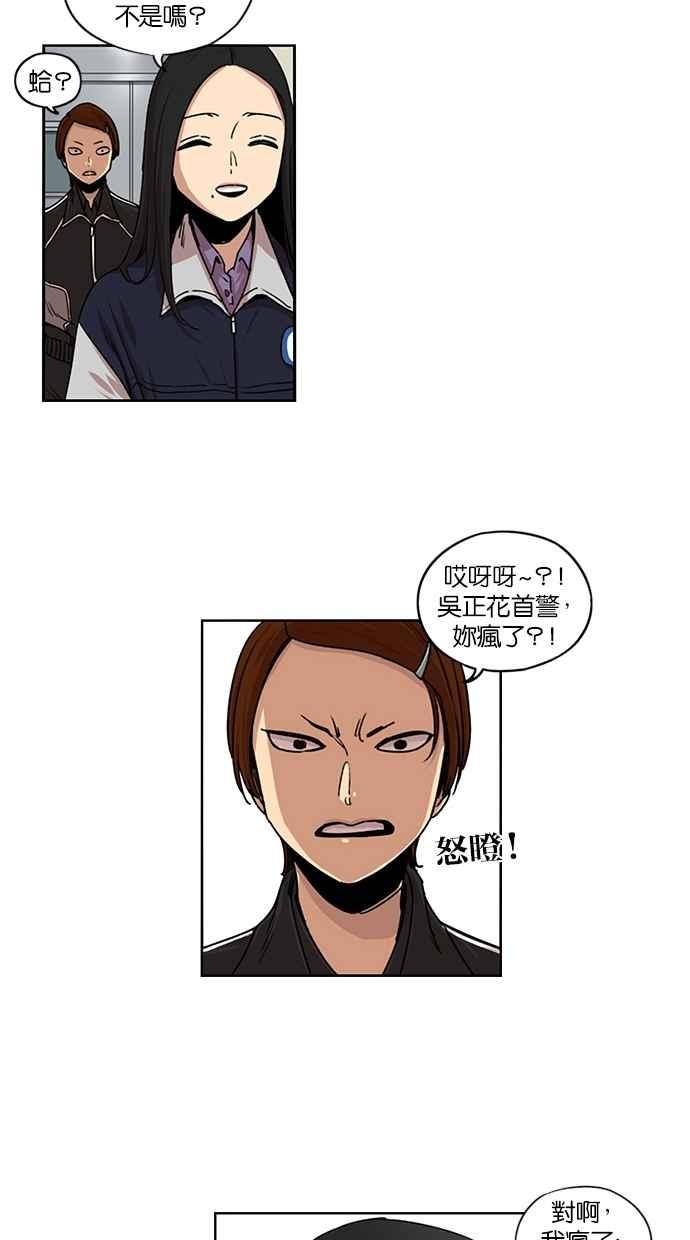 妹力大头兵 - 第103话 - 第8张图