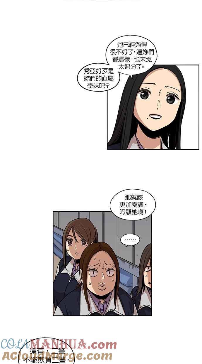 妹力大头兵 - 第103话 - 第7张图