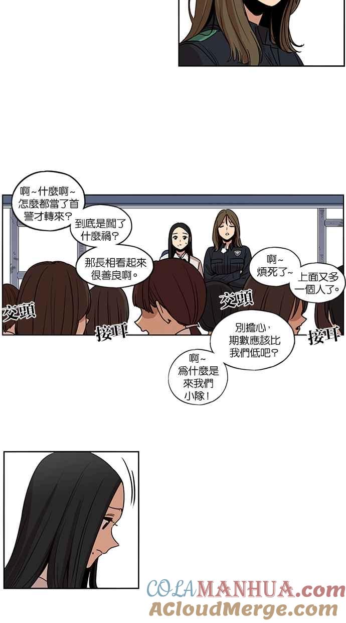 妹力大头兵 - 第104话 - 第17张图