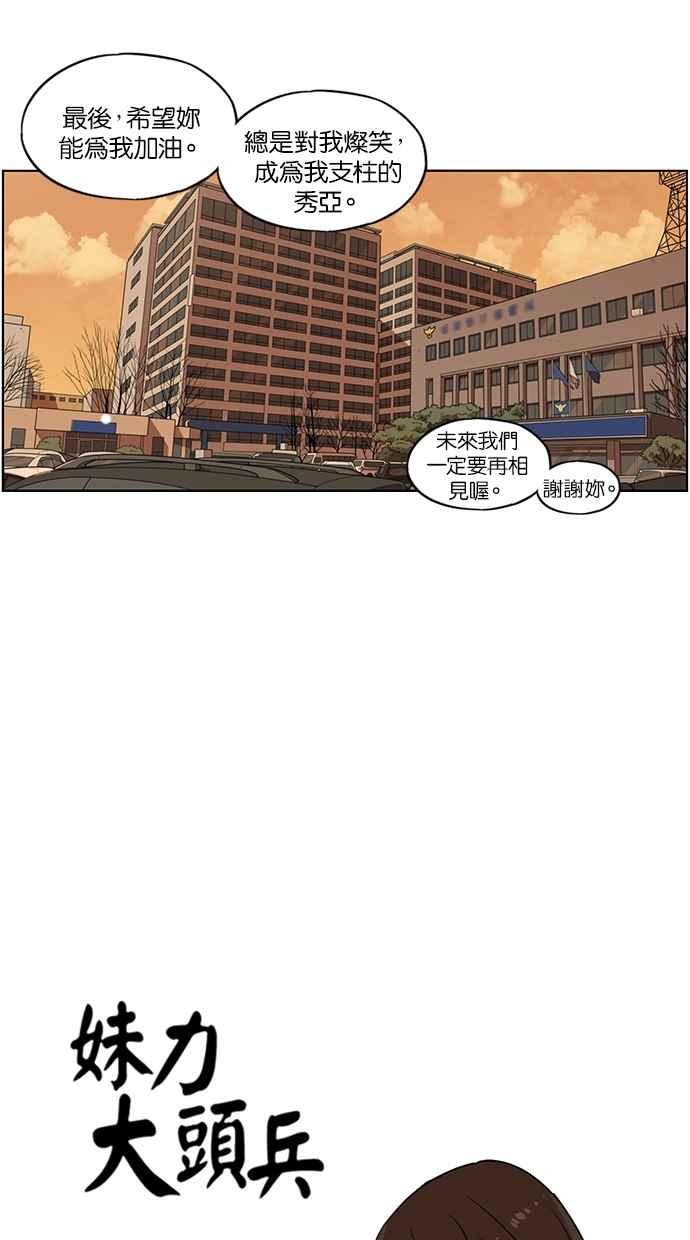 妹力大头兵 - 第104话 - 第14张图