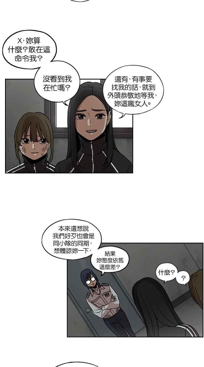 妹力大头兵 - 第104话 - 第40张图