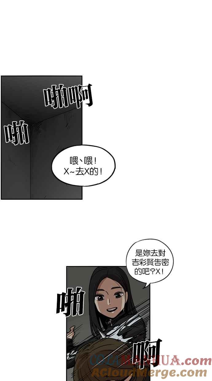 妹力大头兵 - 第104话 - 第35张图