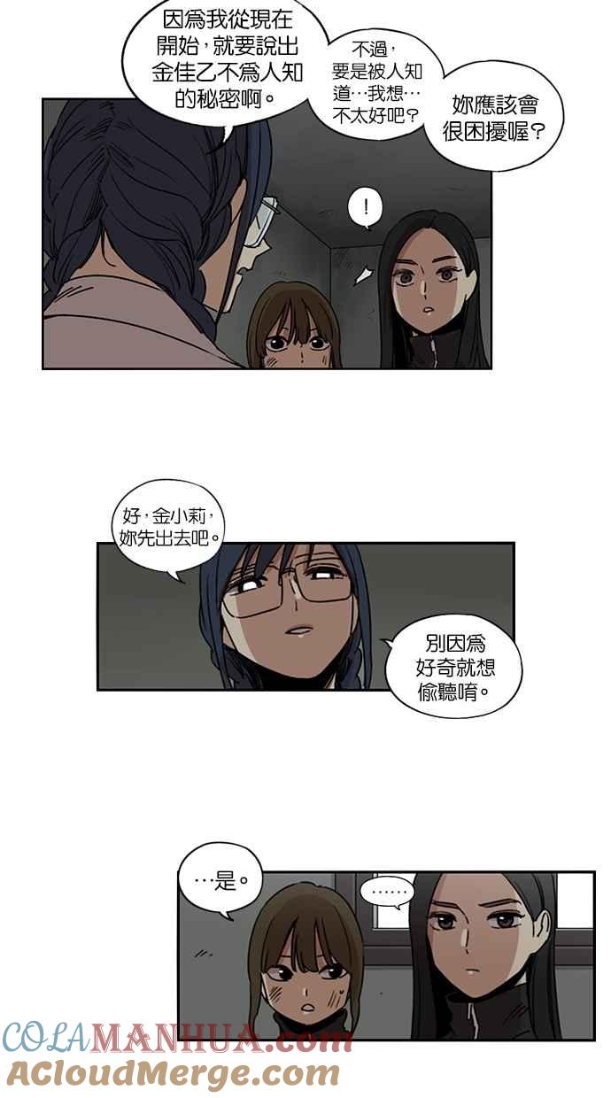 妹力大头兵 - 第104话 - 第41张图