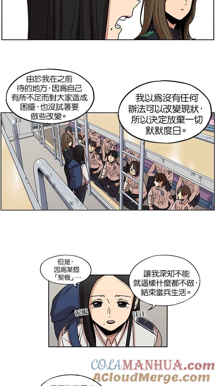 妹力大头兵 - 第104话 - 第19张图