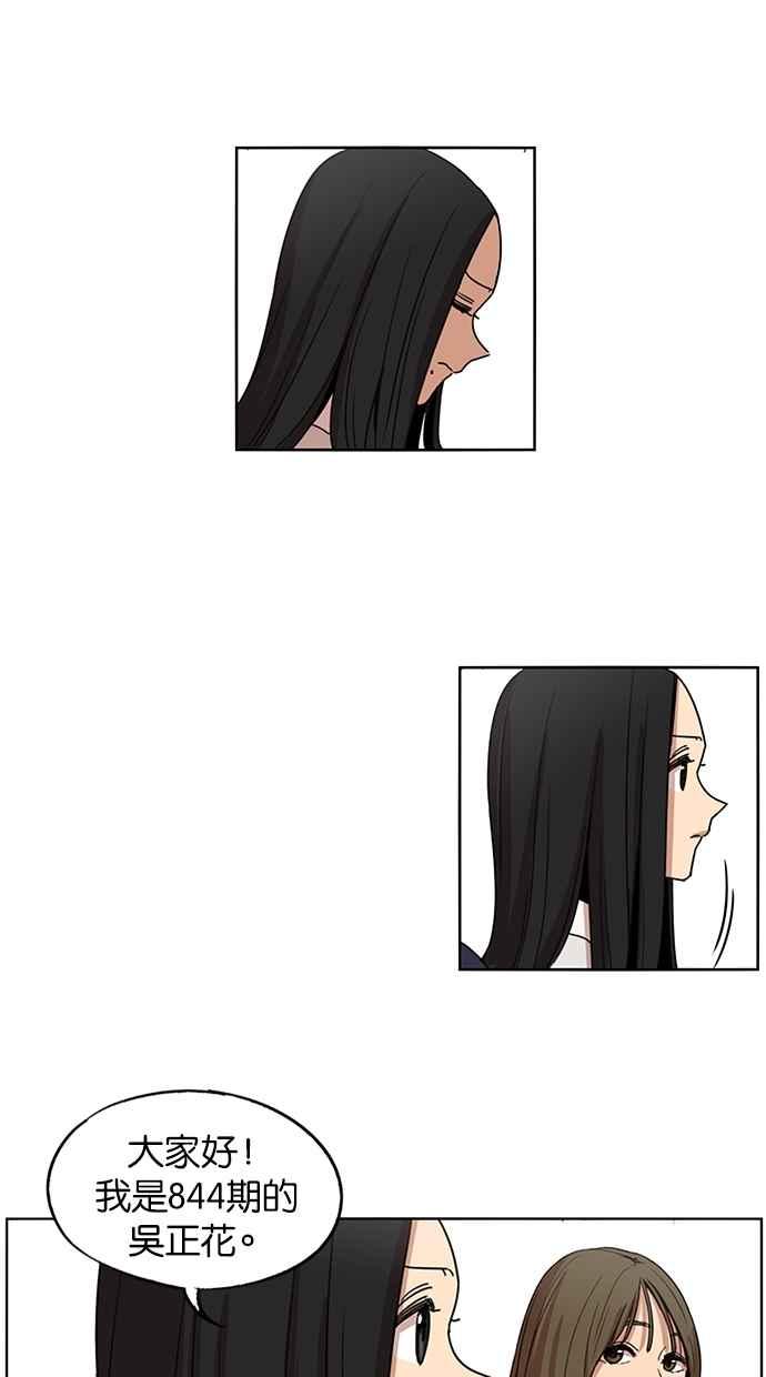 妹力大头兵 - 第104话 - 第18张图