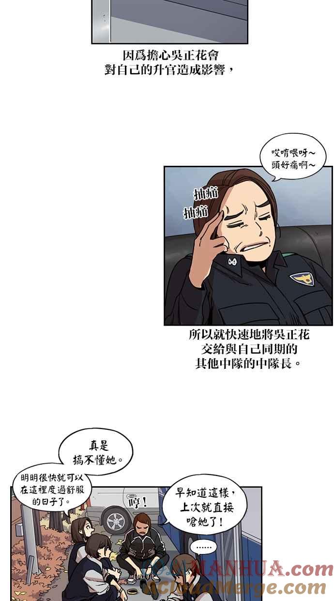 妹力大头兵 - 第104话 - 第25张图