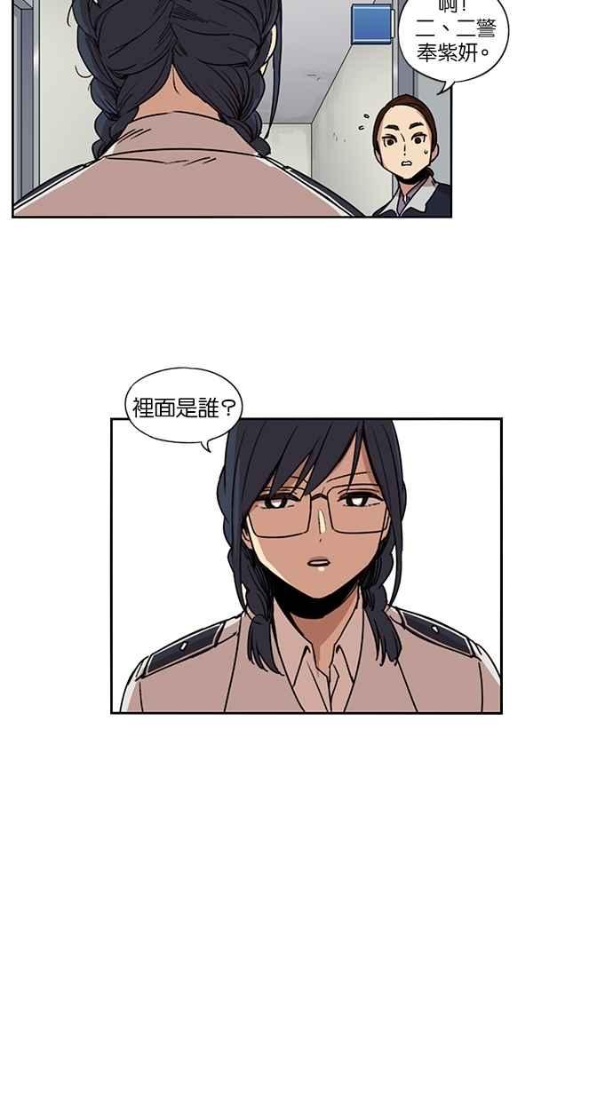 妹力大头兵 - 第104话 - 第34张图