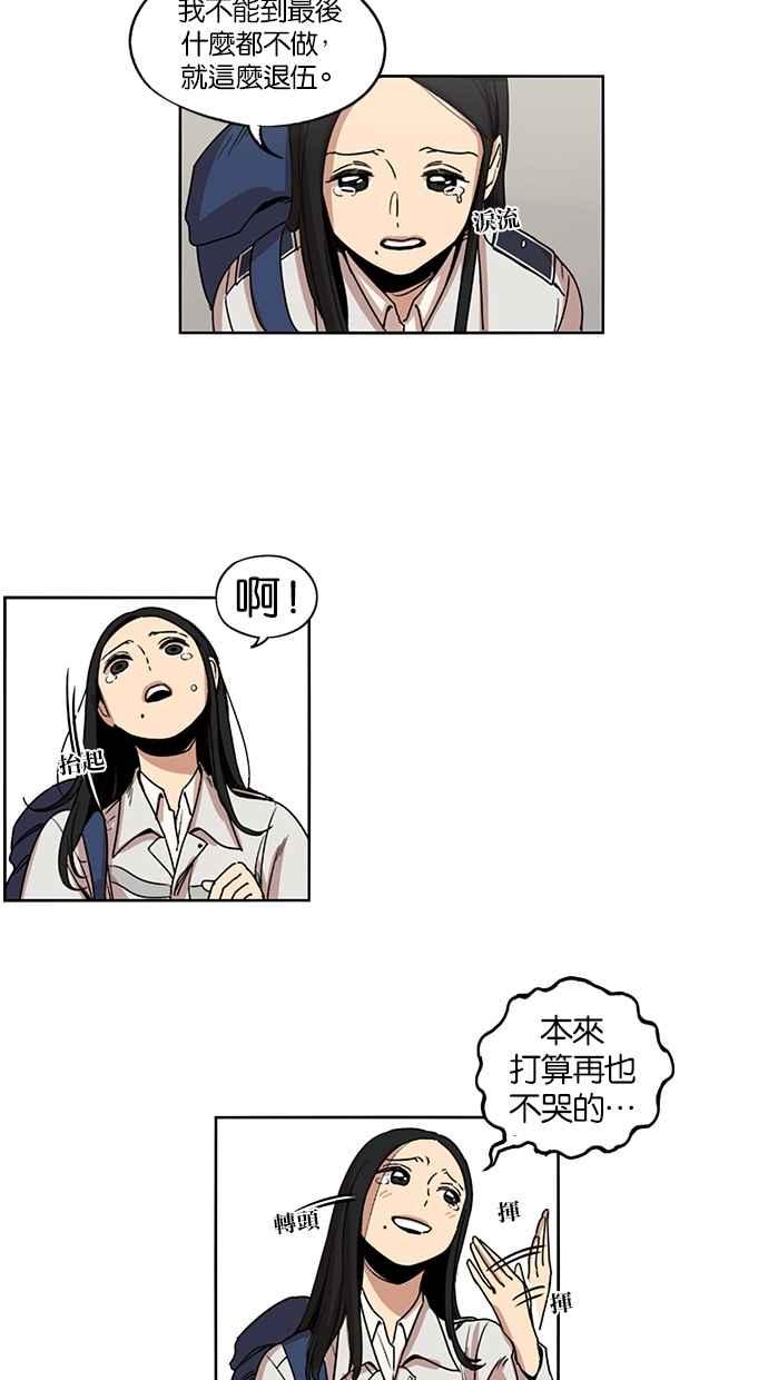 妹力大头兵 - 第104话 - 第20张图