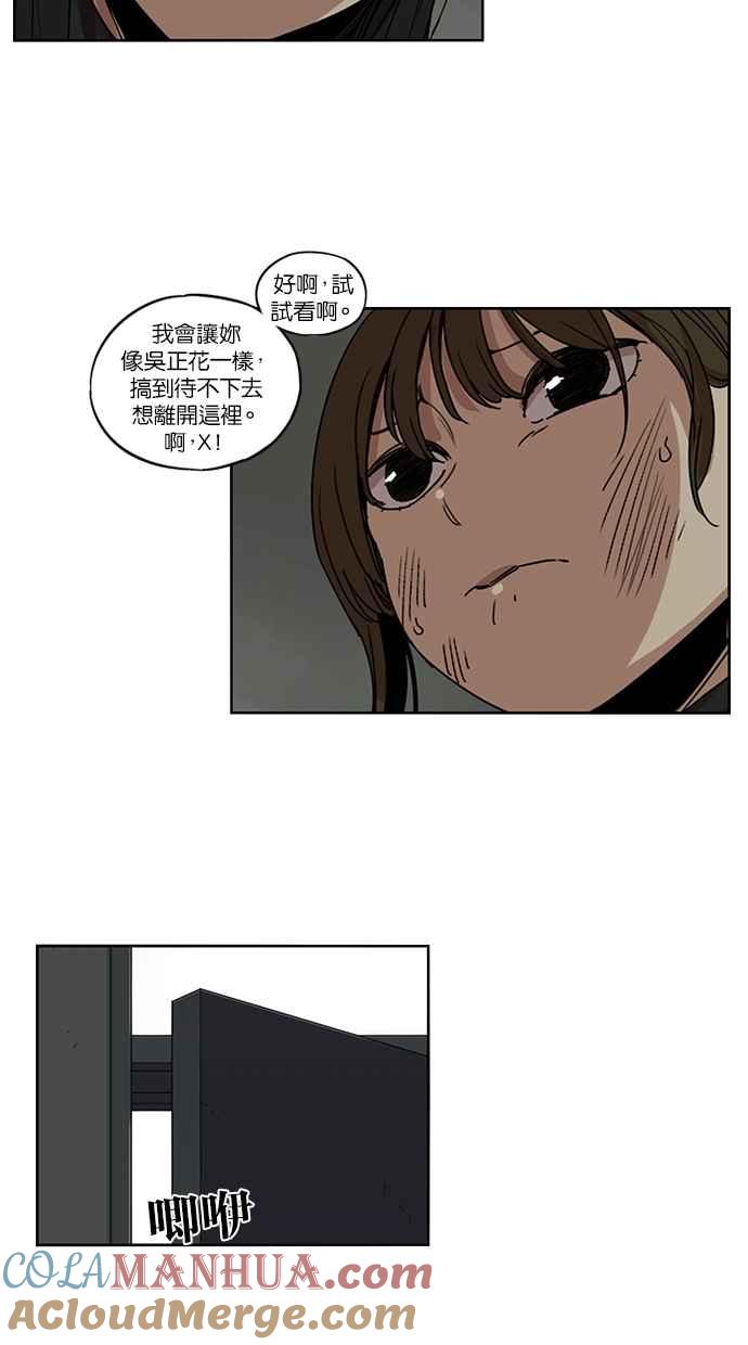 妹力大头兵 - 第104话 - 第37张图