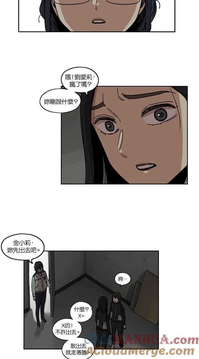 妹力大头兵 - 第104话 - 第39张图