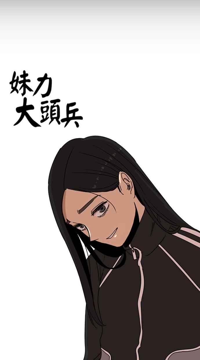 妹力大头兵 - 第105话 - 第17张图