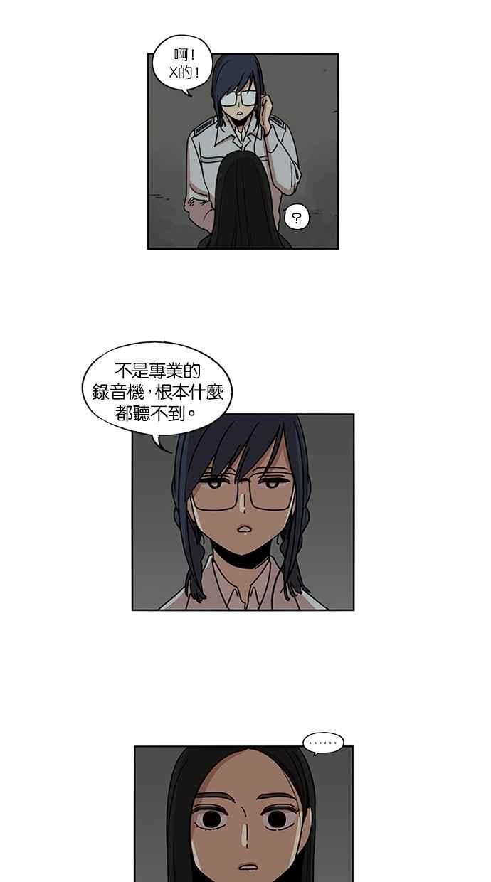 妹力大头兵 - 第105话 - 第32张图