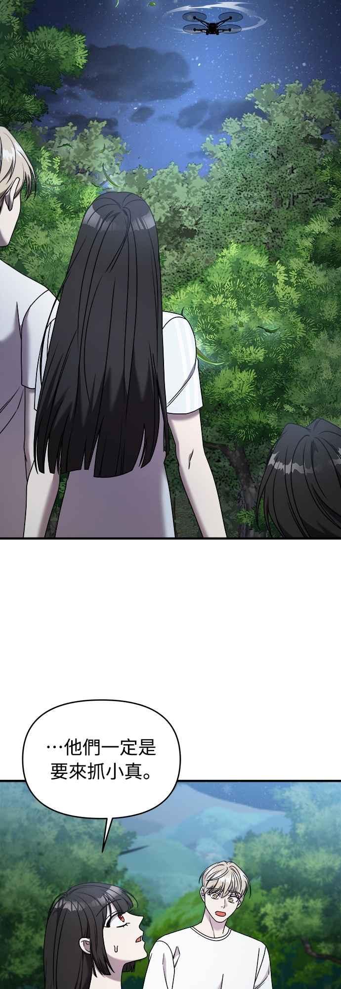 纯情反派 - 第二季 第27话 - 第26张图