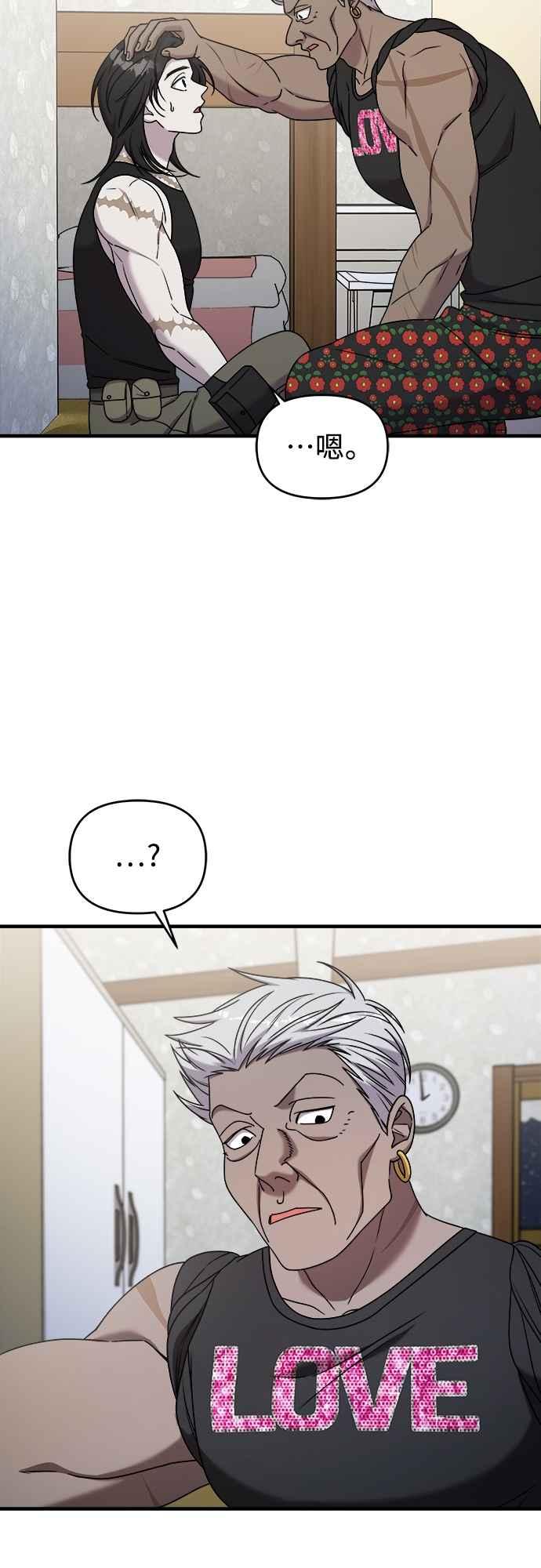 纯情反派 - 第二季 第27话 - 第45张图