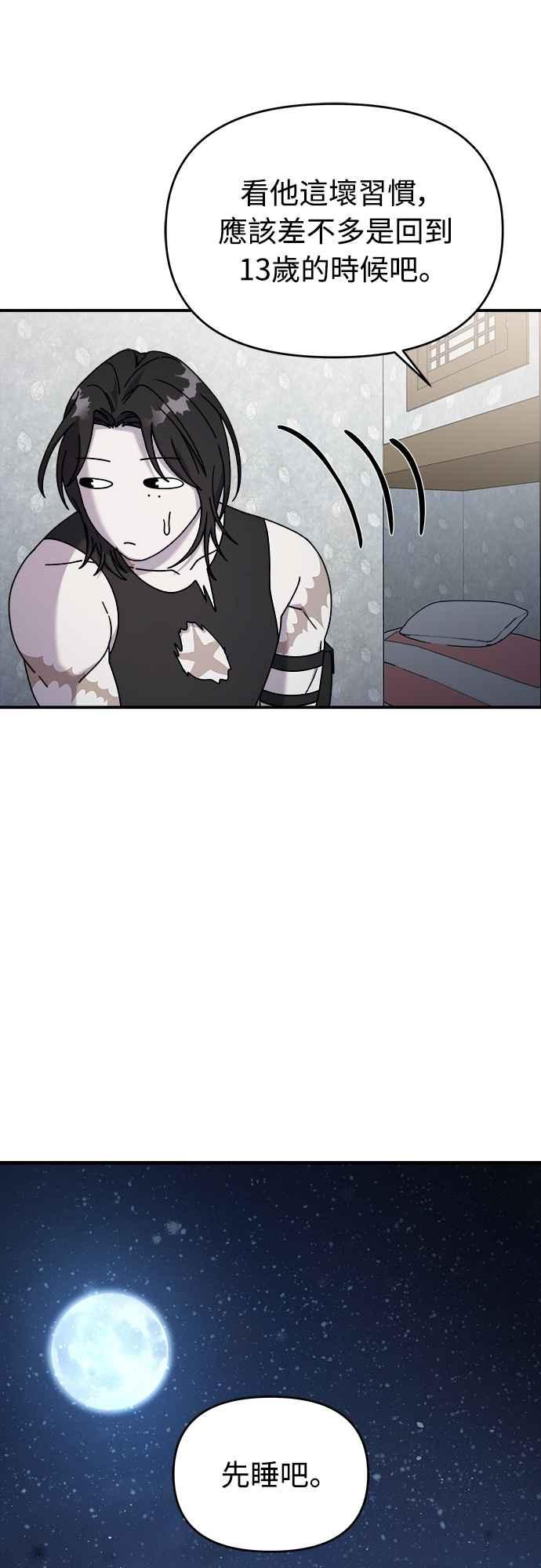 纯情反派 - 第二季 第27话 - 第48张图