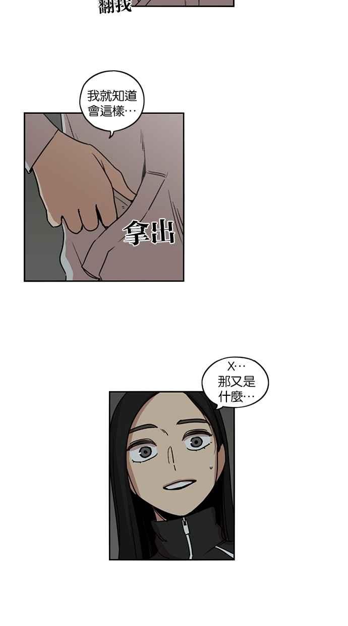 妹力大头兵 - 第105话 - 第35张图