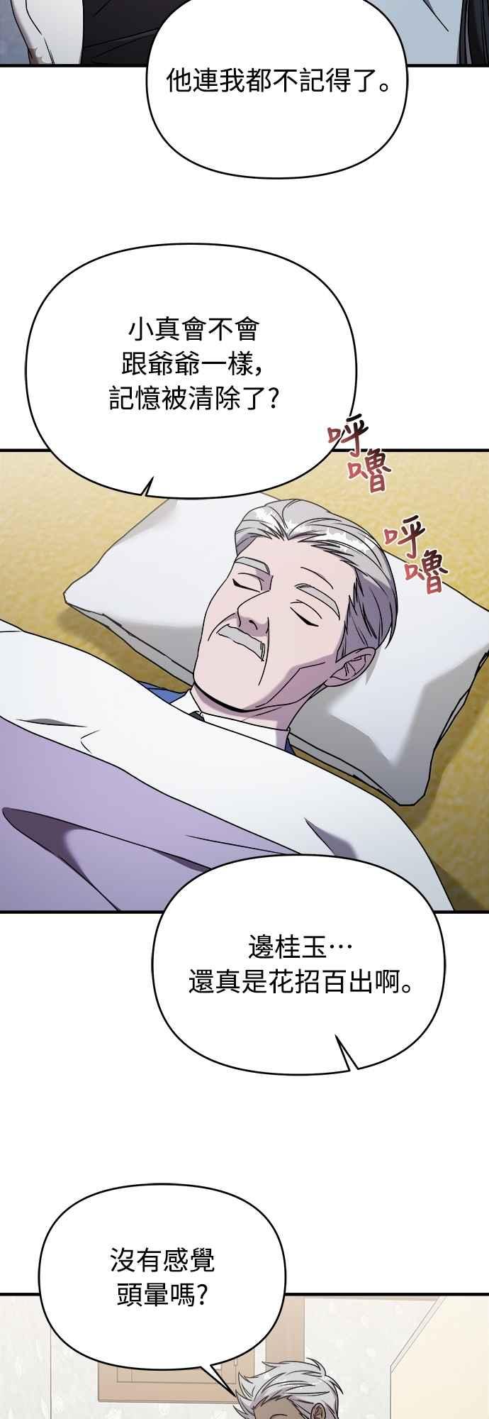 纯情反派 - 第二季 第27话 - 第44张图