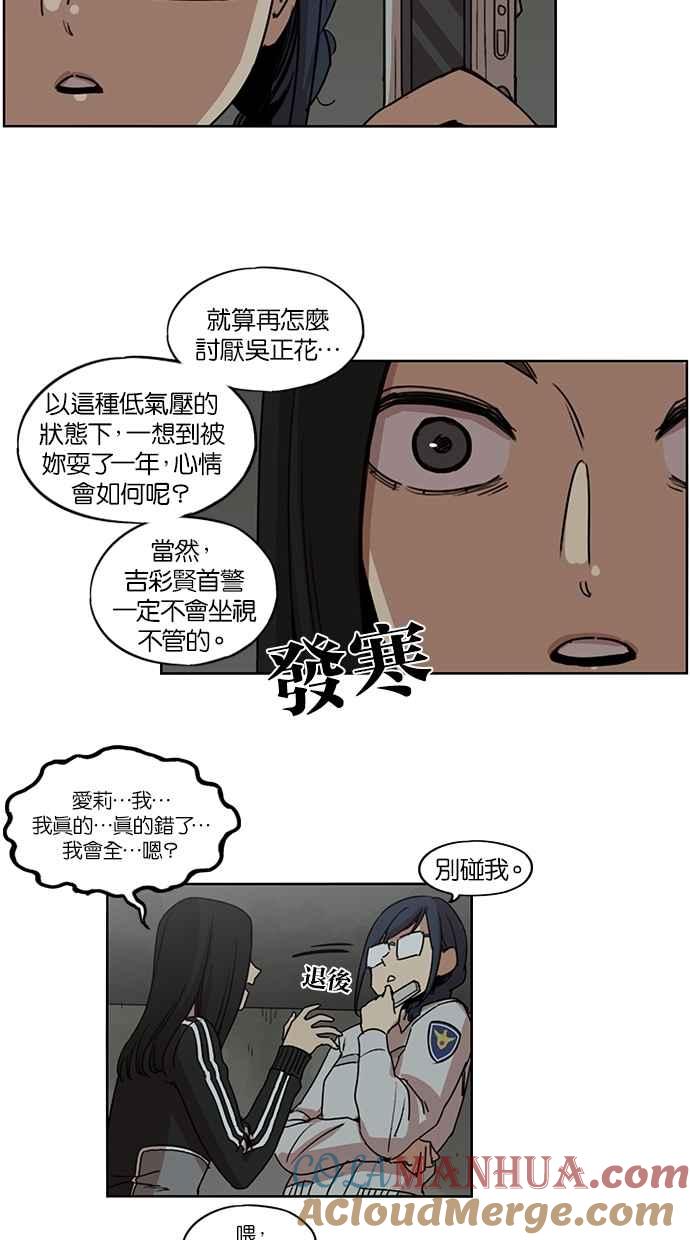 妹力大头兵 - 第105话 - 第43张图