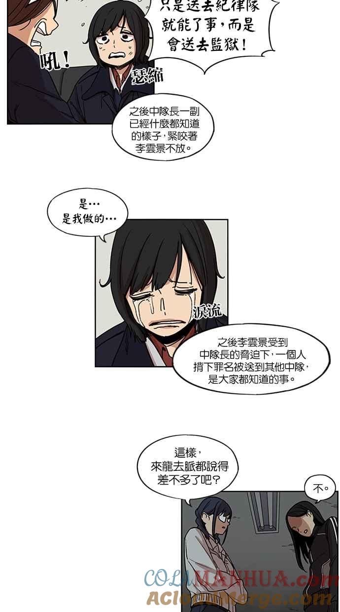 妹力大头兵 - 第105话 - 第19张图