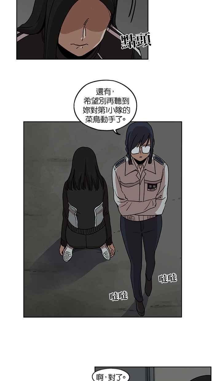 妹力大头兵 - 第105话 - 第48张图