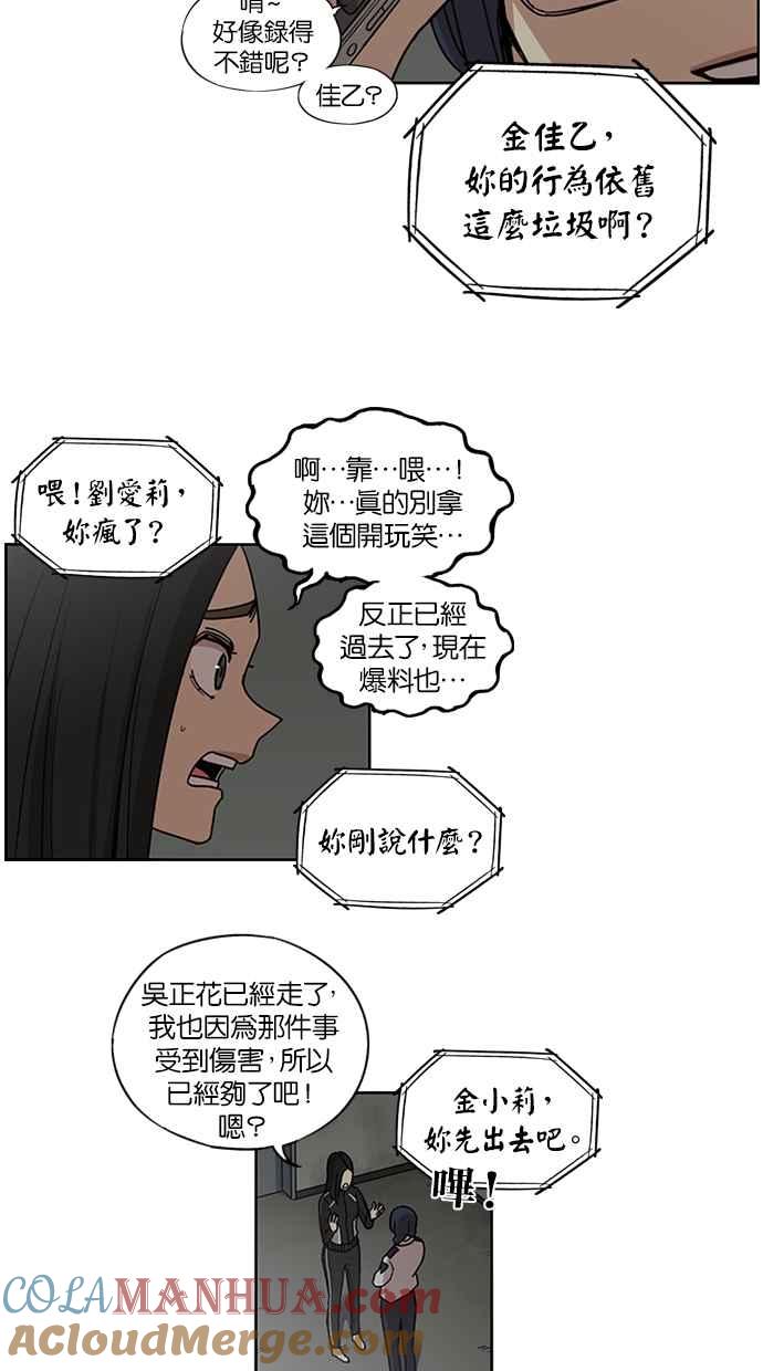 妹力大头兵 - 第105话 - 第37张图