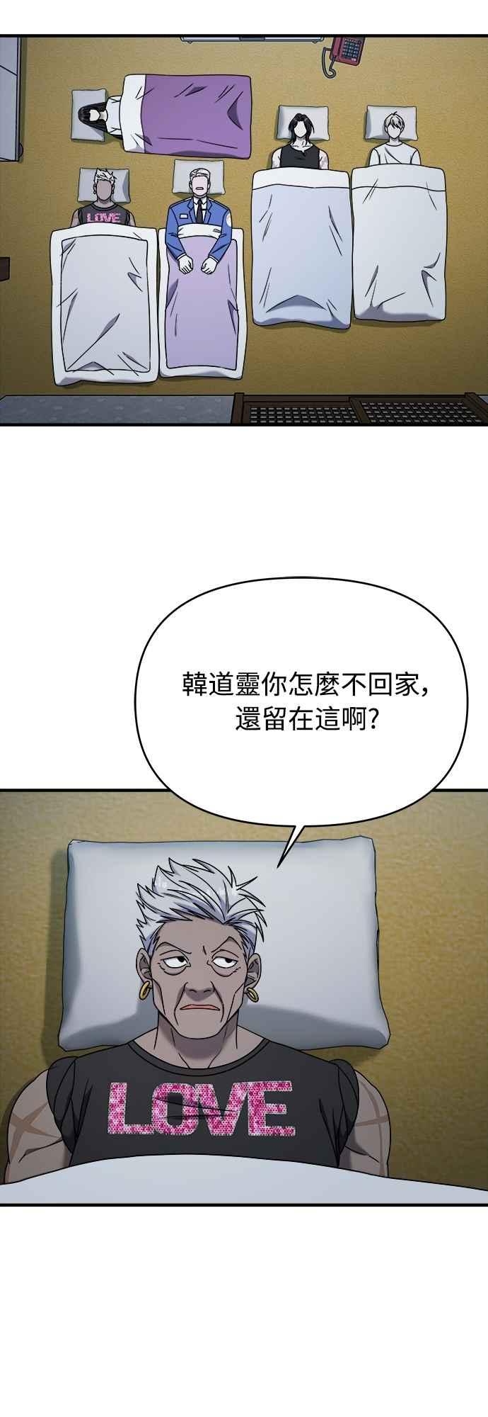 纯情反派 - 第二季 第27话 - 第50张图