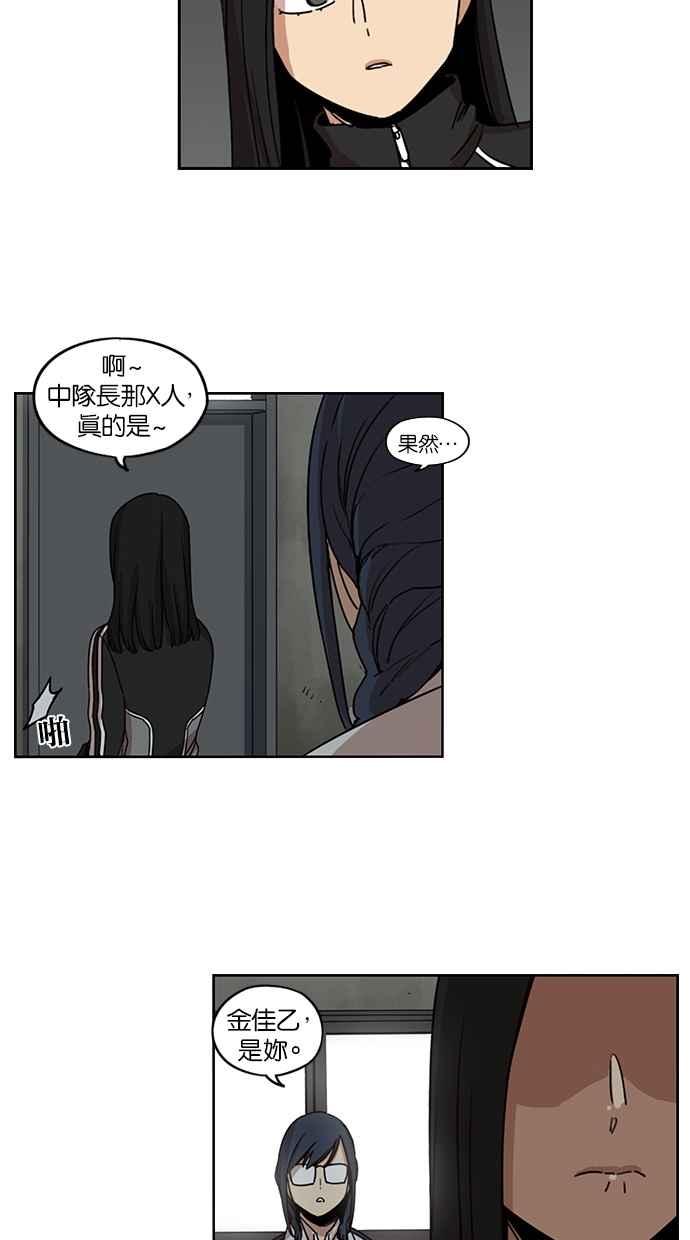 妹力大头兵 - 第105话 - 第26张图